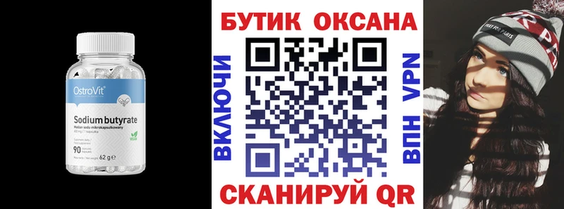 Купить закладки  Ижевск  Бутират оксана 