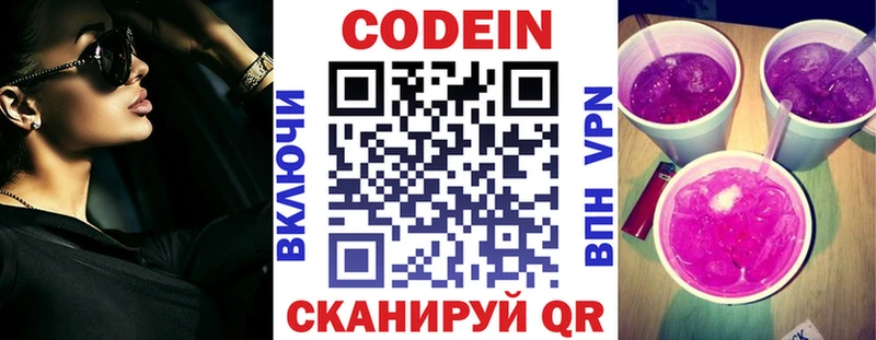 Кодеин Purple Drank  Купить где  Ижевск 